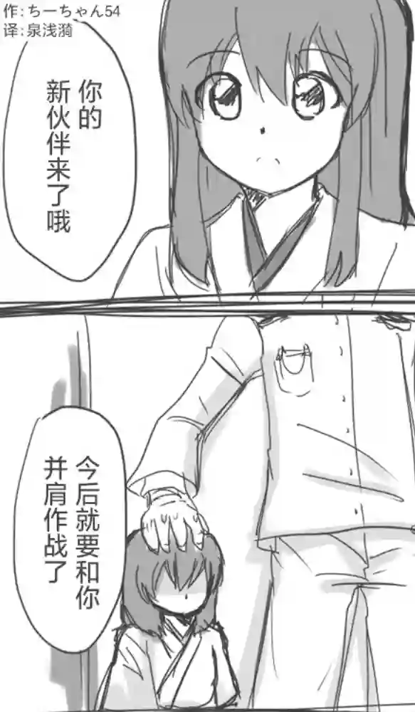 舰娘短篇漫画集NS第279话