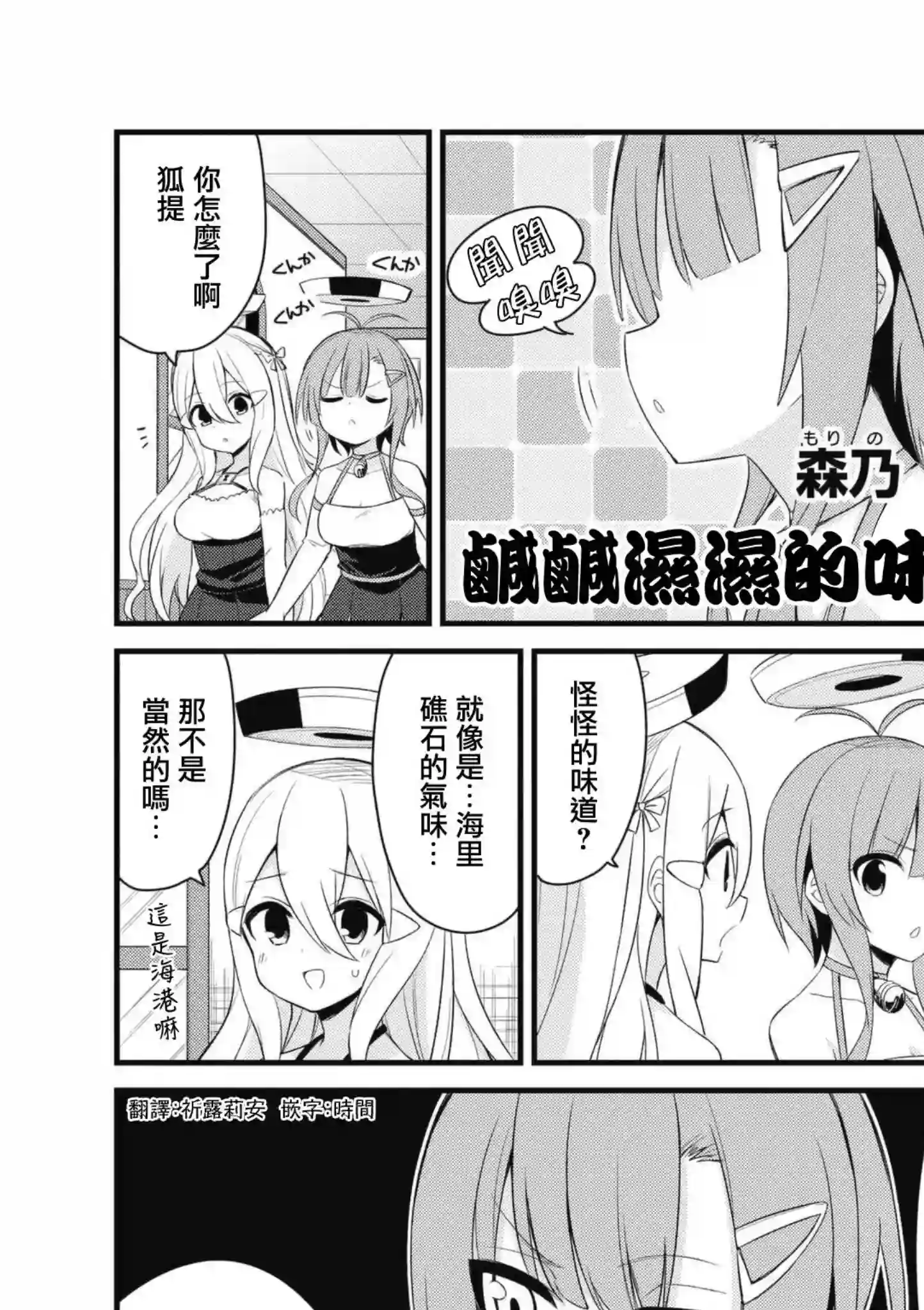 碧蓝航线漫画集Breaking!!第59话