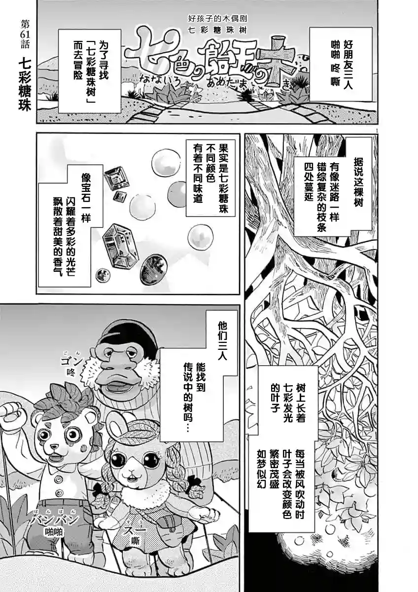 特摄GAGAGA第61话