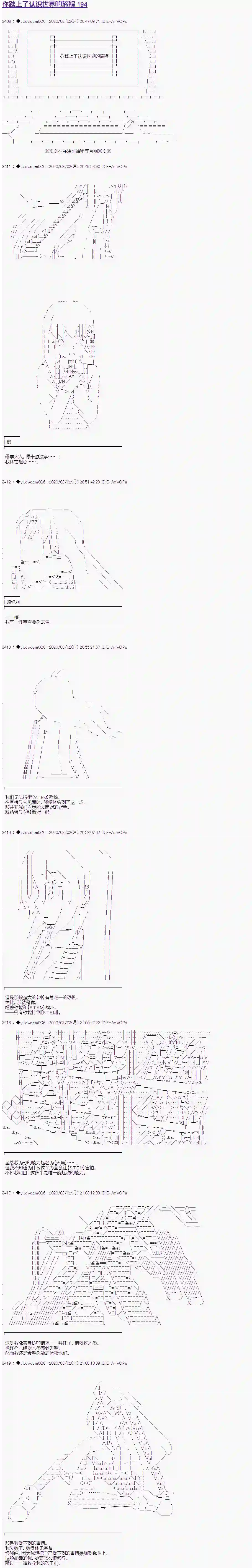 你踏上了认识世界的旅程第194话