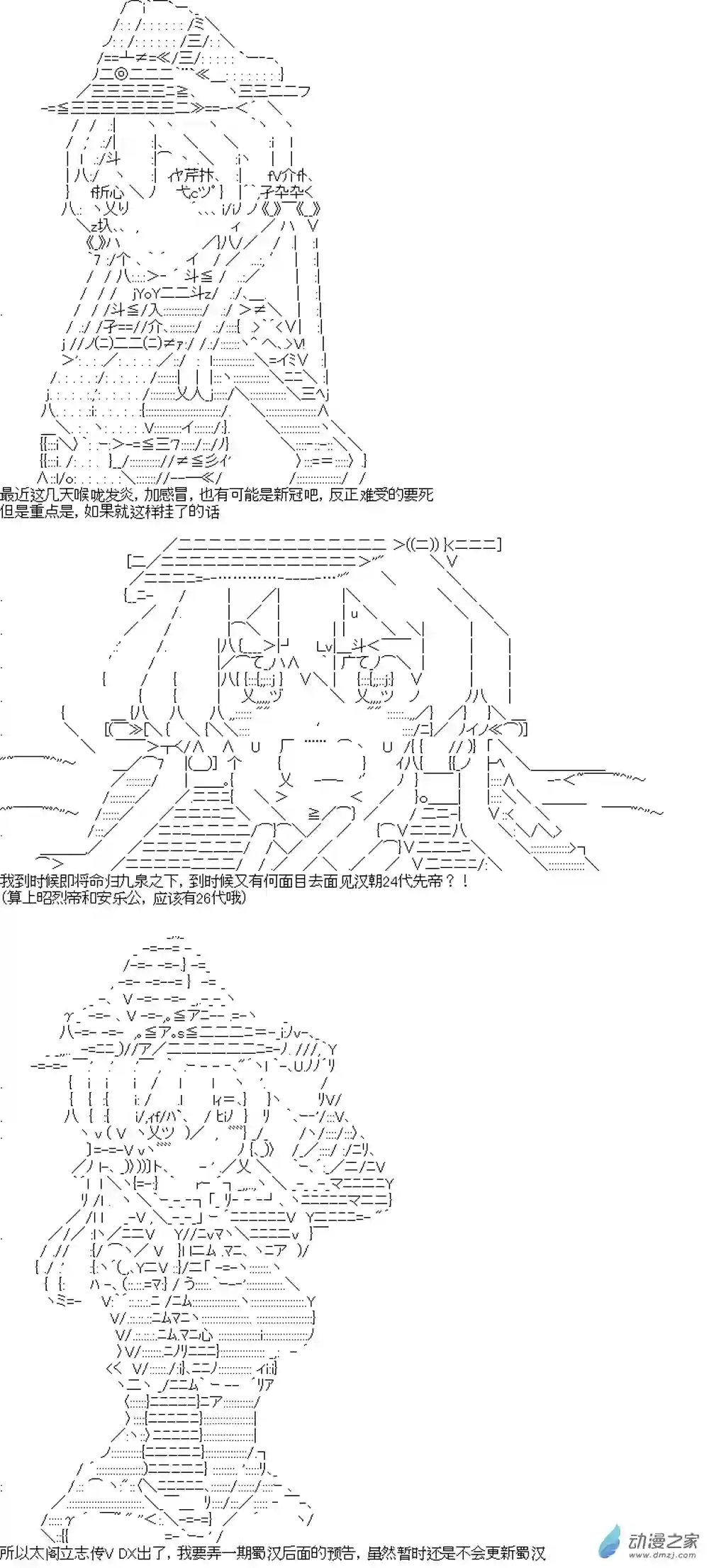 【AA】蜀汉英雄传小小预告