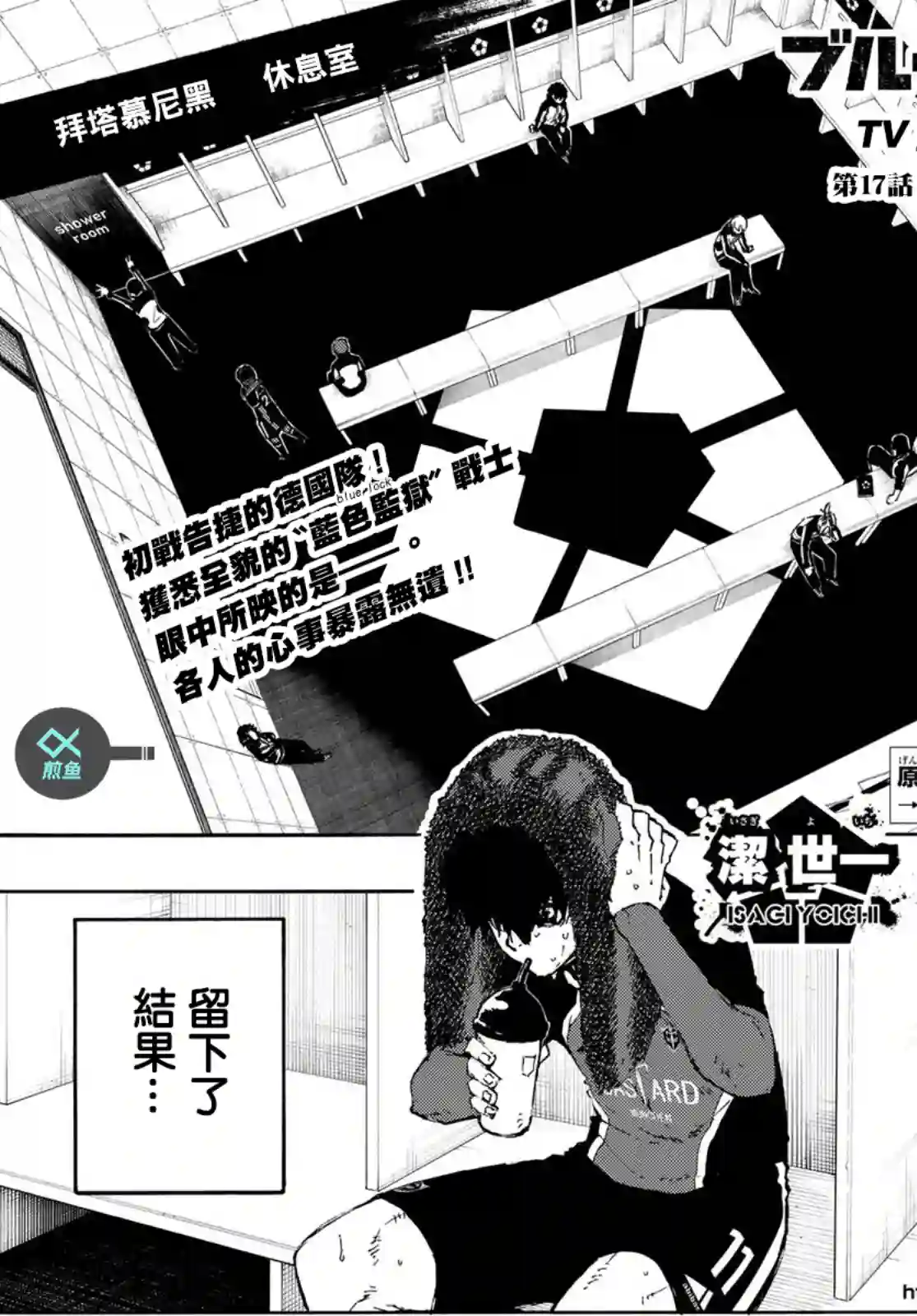 BLUE LOCK第171话