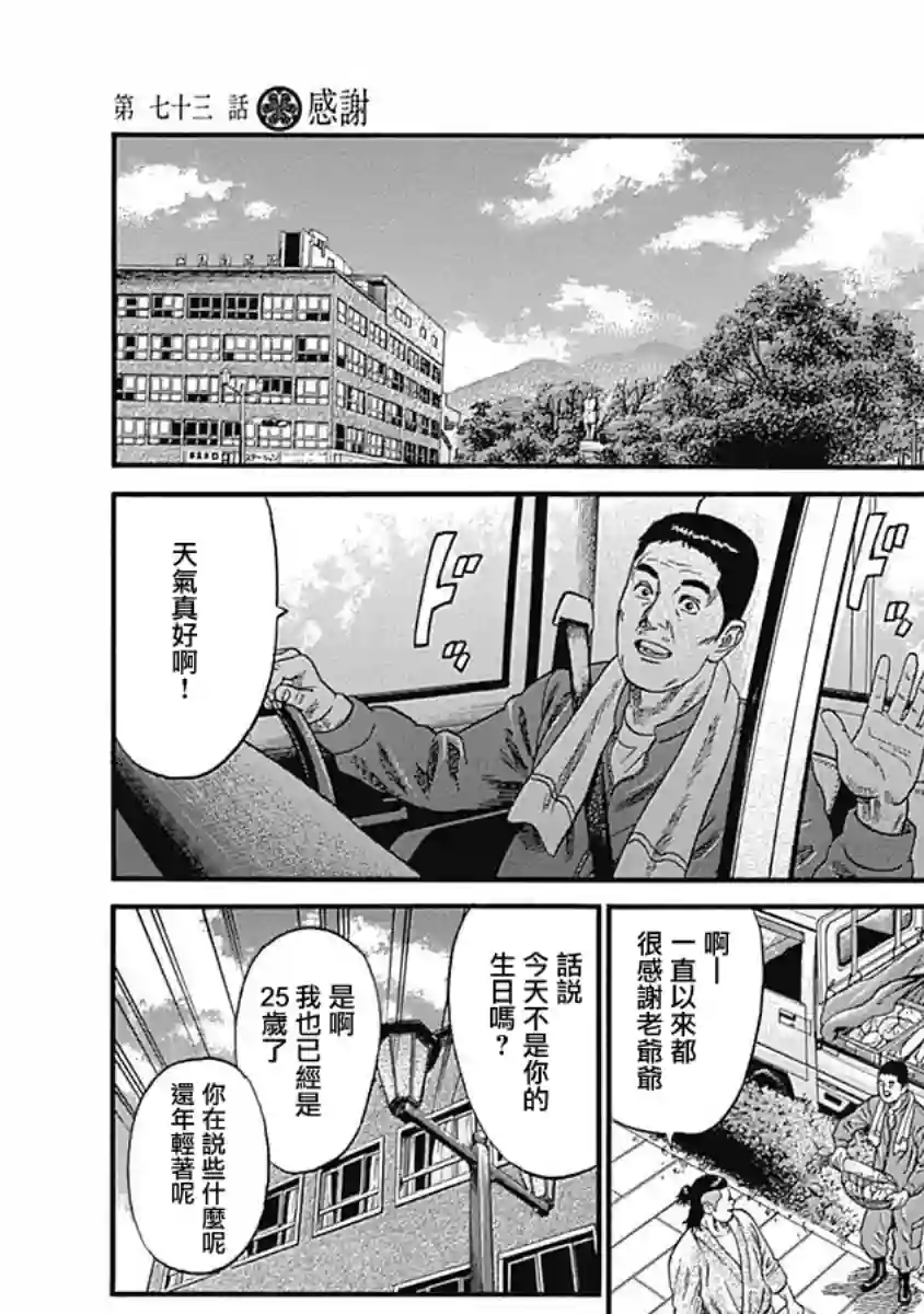 不良出身第73话