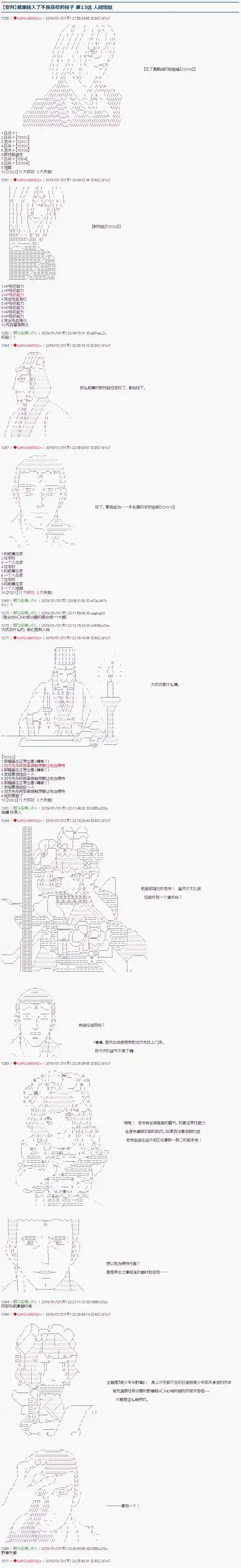 威廉转入了不良高校的样子第13话