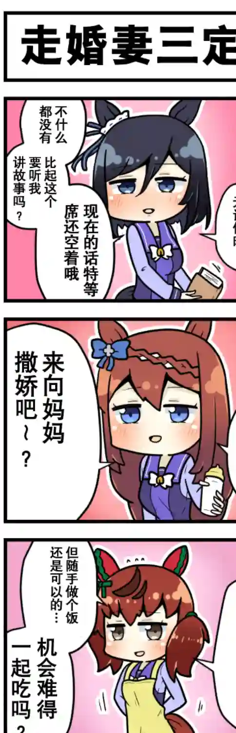 赛马娘四格漫画第39话