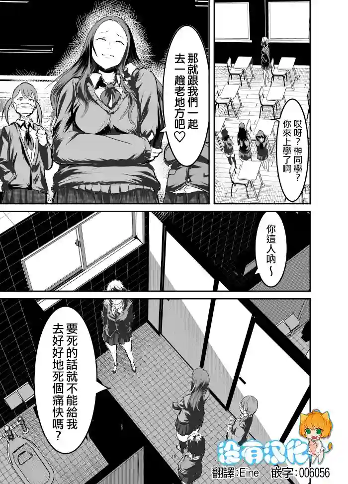 恶人女社长转生成被霸凌致死的JK并决意展开复仇第03话