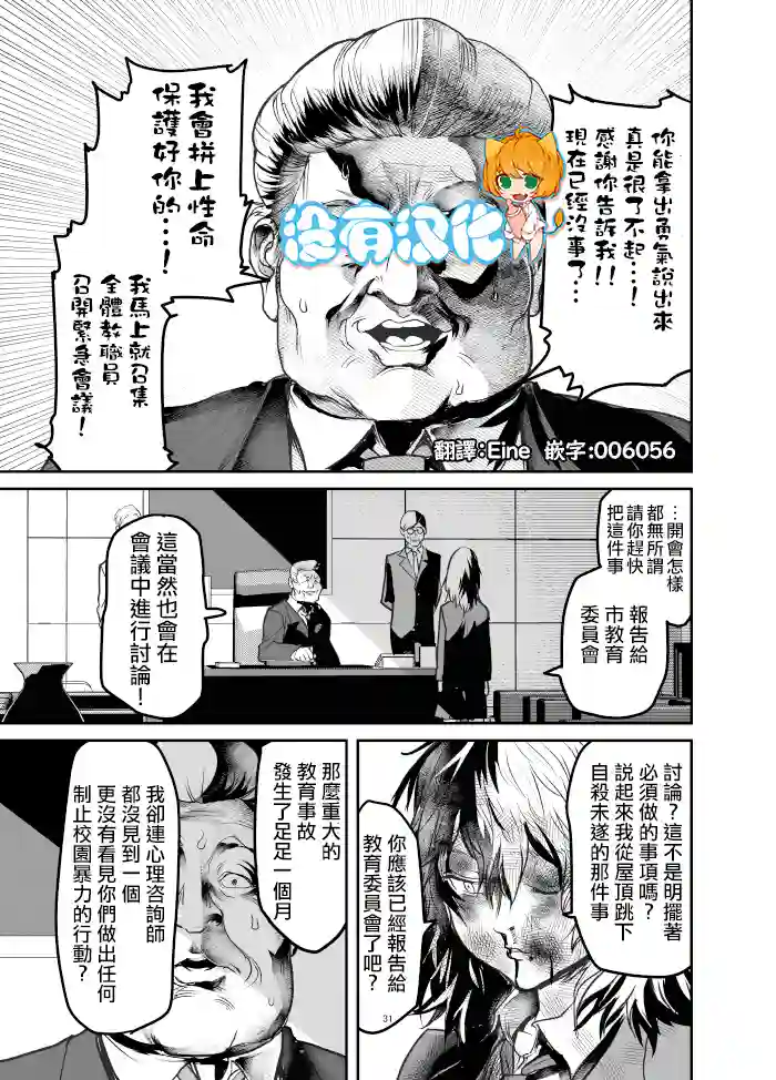 恶人女社长转生成被霸凌致死的JK并决意展开复仇第05话