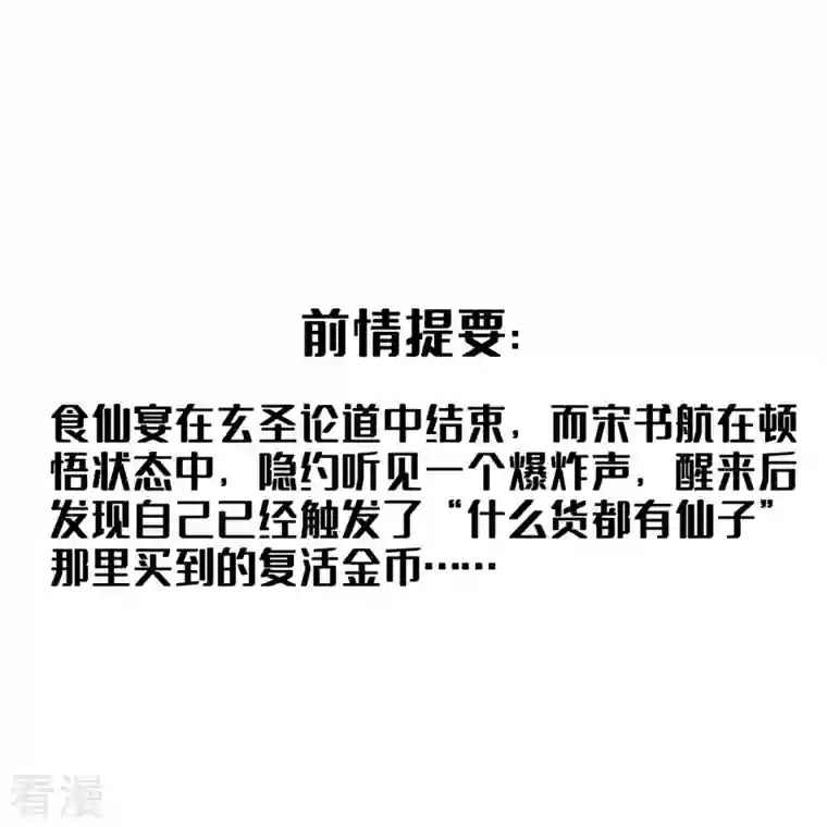 修真聊天群第476话 期待书航小友的下一次爆