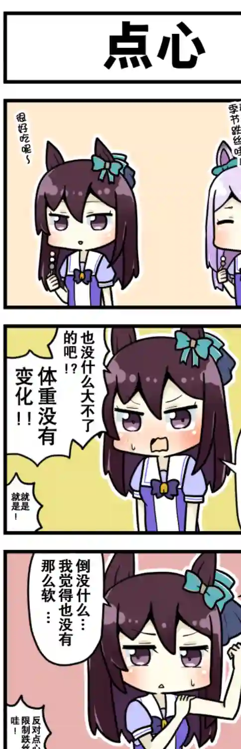 赛马娘四格漫画第40话