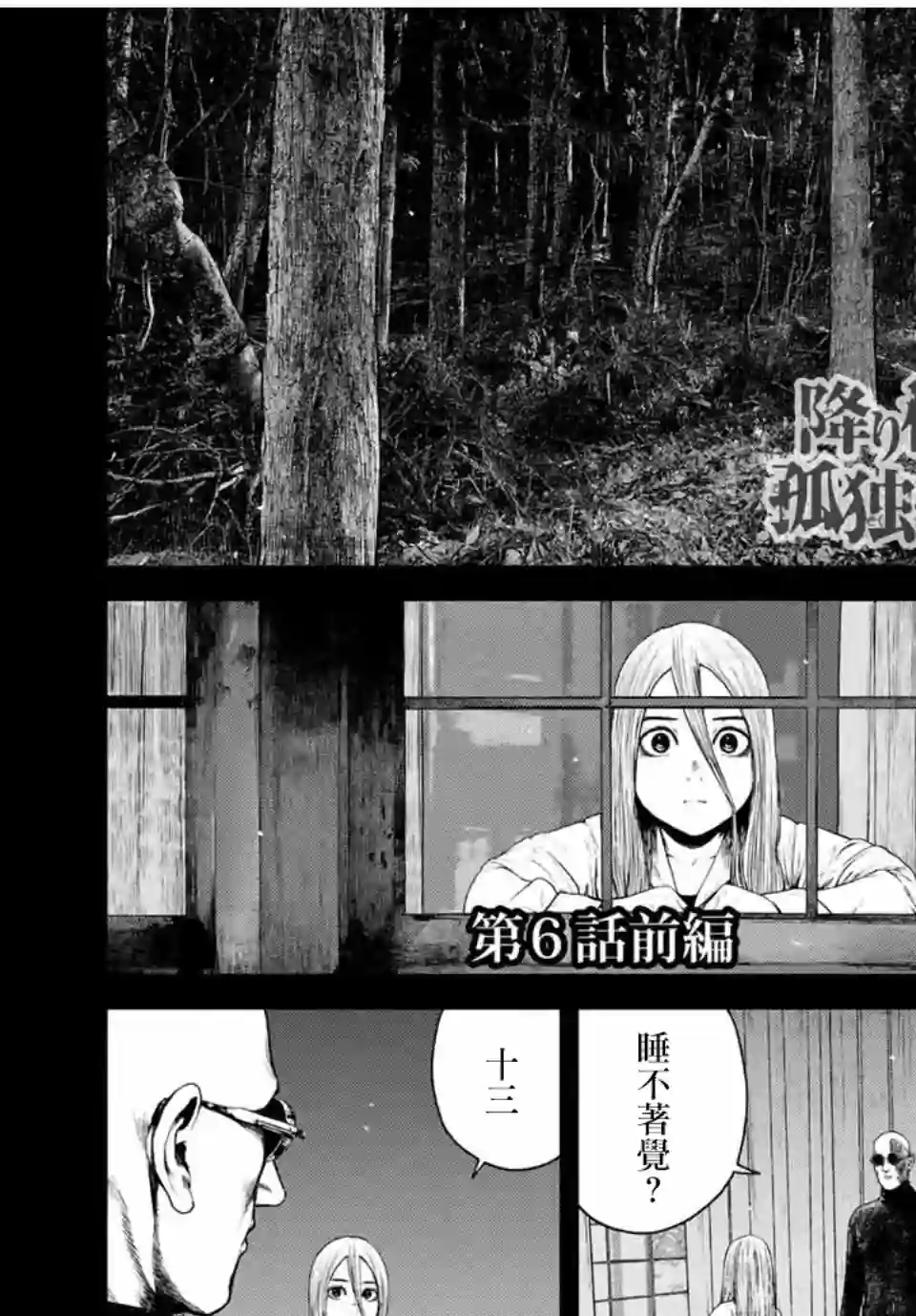 如积雪般的永寂第06话