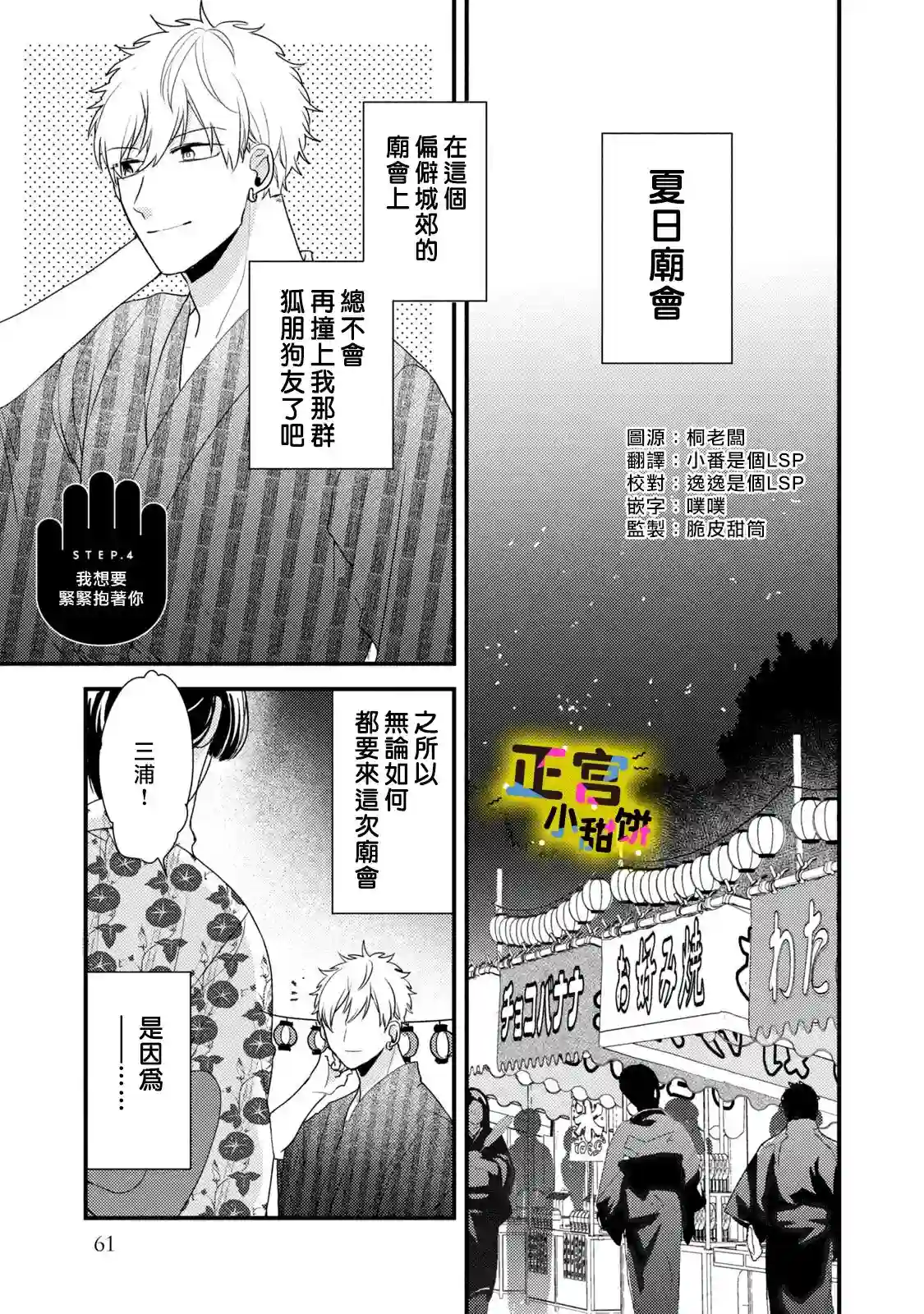 溺爱狼不敢吃纯情兔第04话