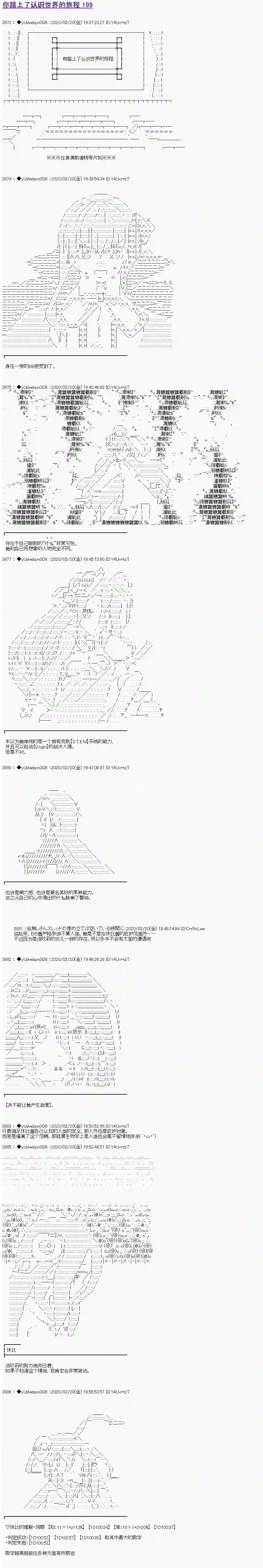 你踏上了认识世界的旅程第199话