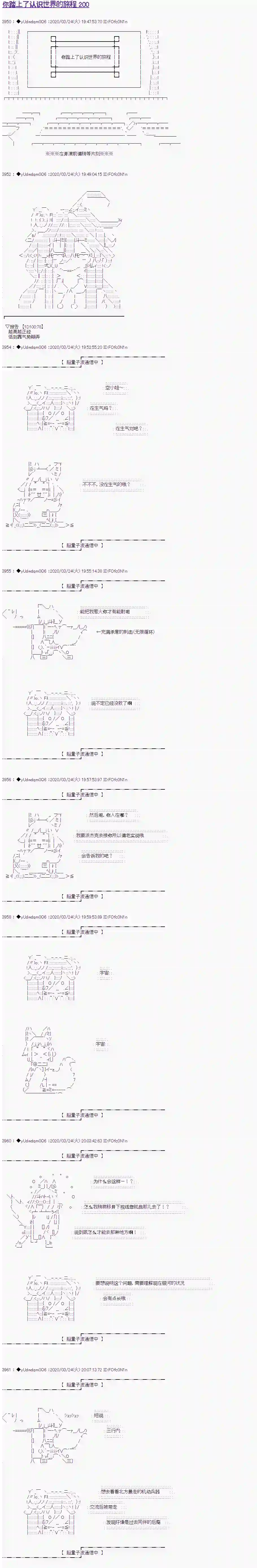 你踏上了认识世界的旅程第200话