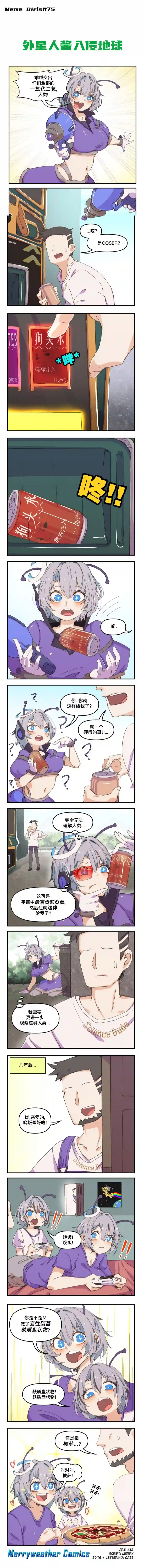 MEME娘第66话