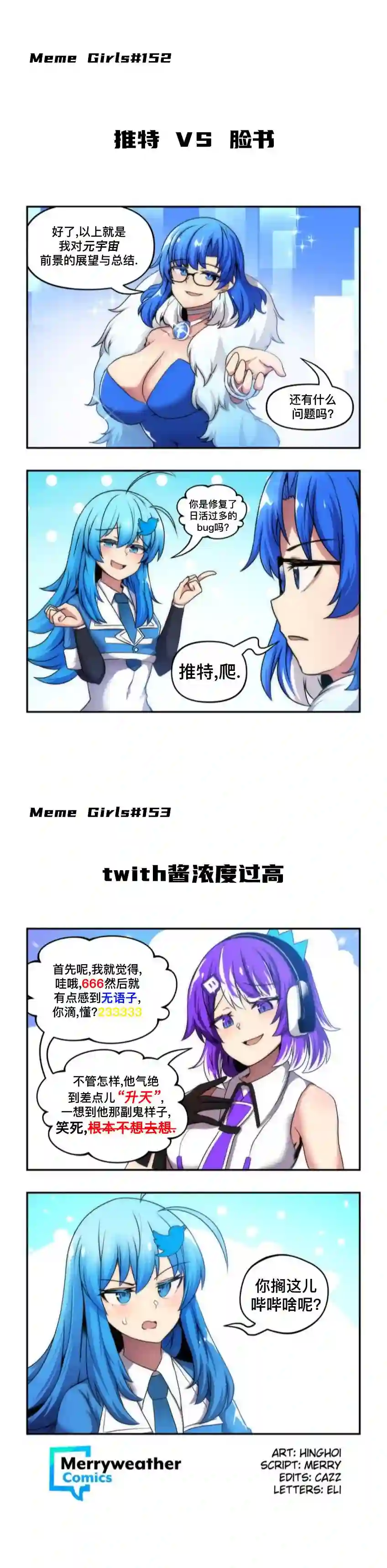 MEME娘第67话