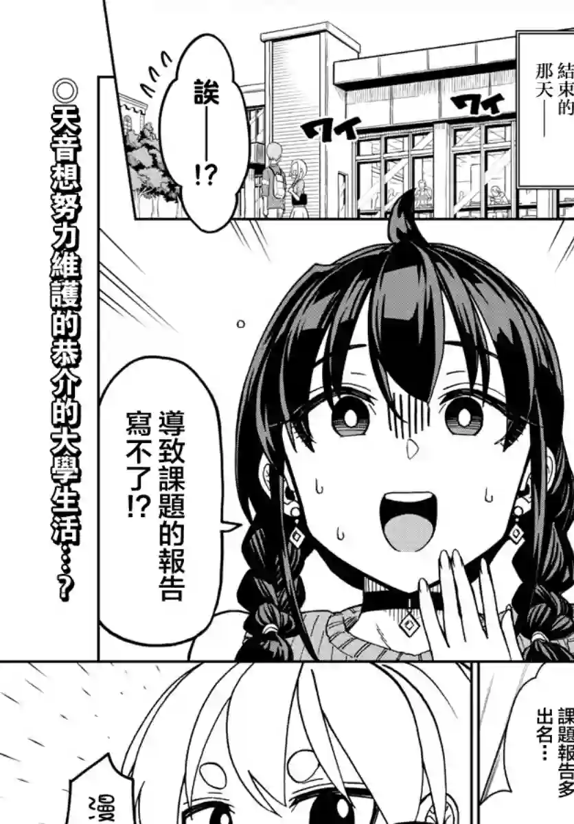 这本漫画女主角是守崎天音第03话