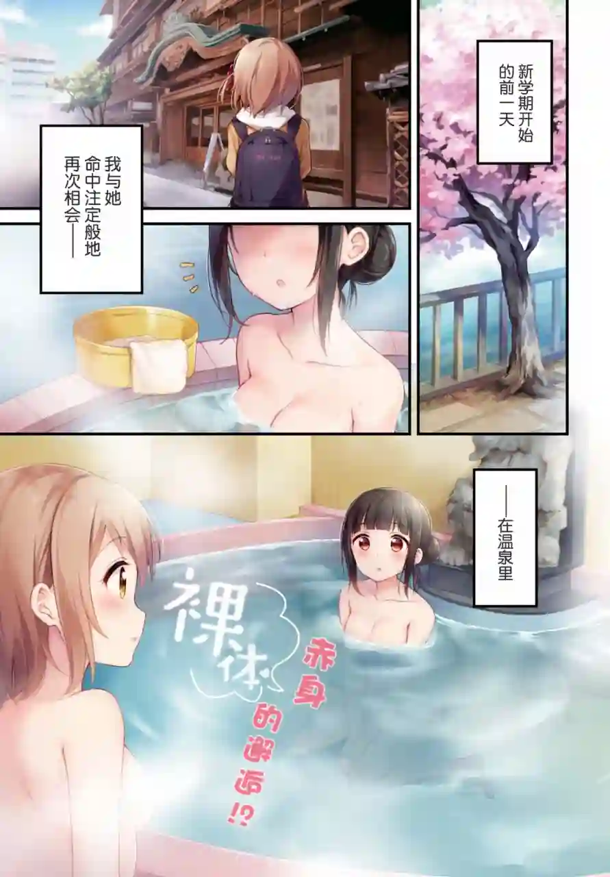 温泉泡百合第01话