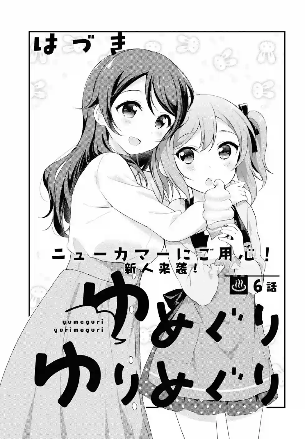 温泉泡百合第06话