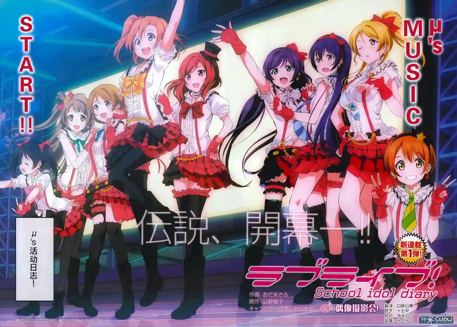 Love live school idol diary第01话