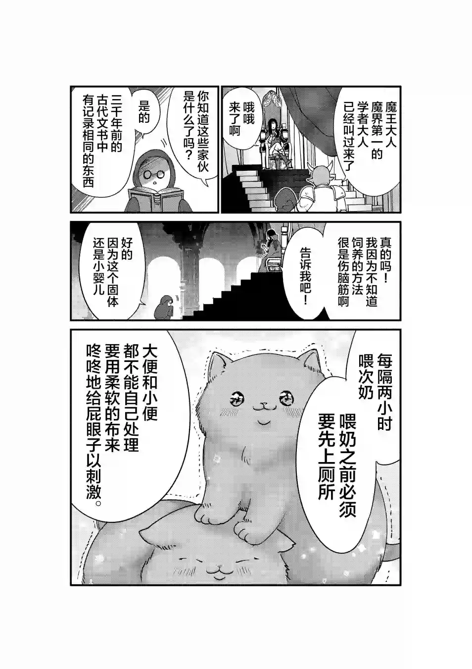 转生猫猫第07话