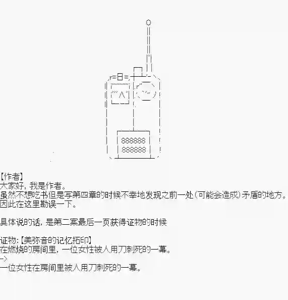 异世界的逆转裁判第二案 勘误