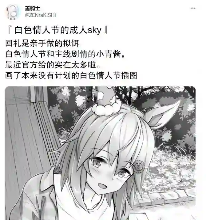 钓果为零的sky白色情人节