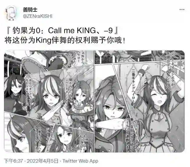 钓果为零的skyCall me KING 09