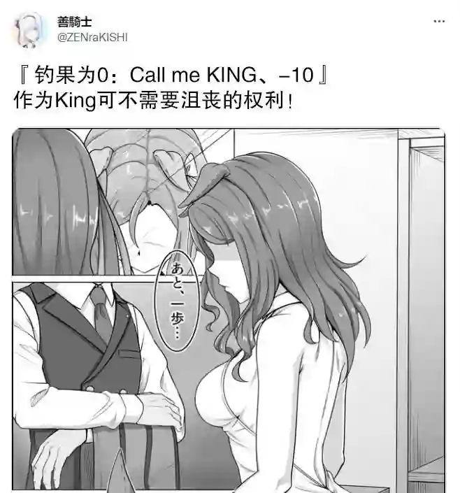 钓果为零的skyCall me KING 10