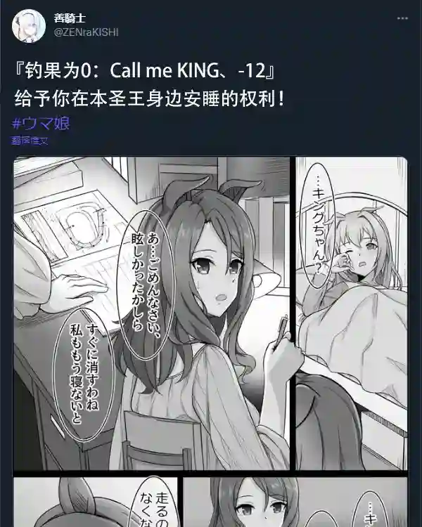 钓果为零的skyCall me KING 12