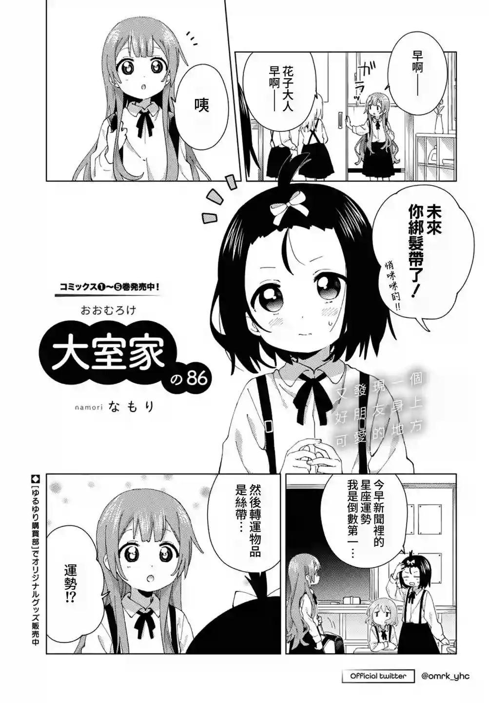 大室家 摇曳百合外传第86话