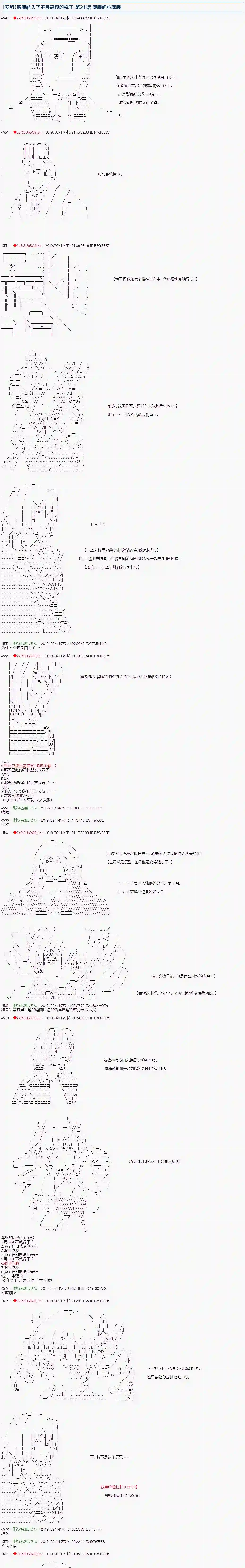 威廉转入了不良高校的样子第21话