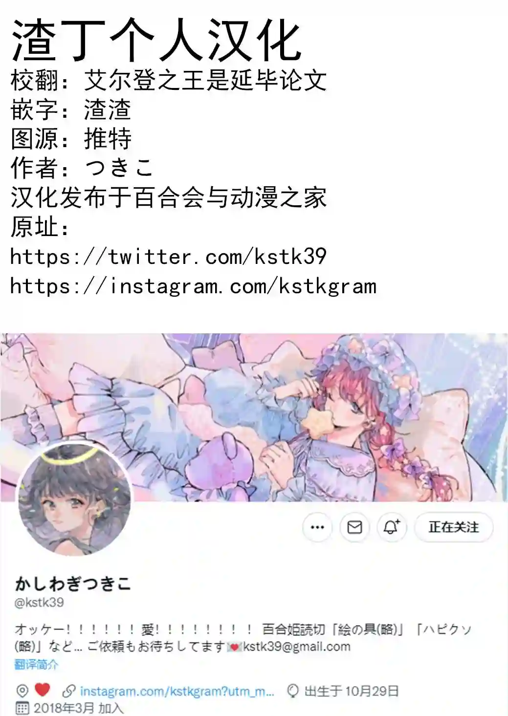 つきこ推特JK杂图插画合集5.19