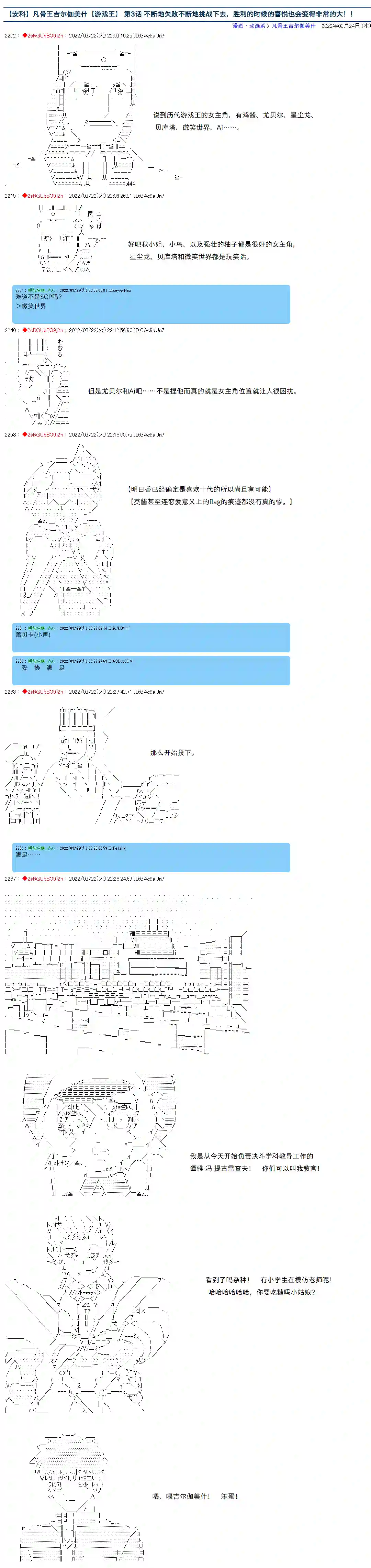 凡骨王吉尔伽美什第03话