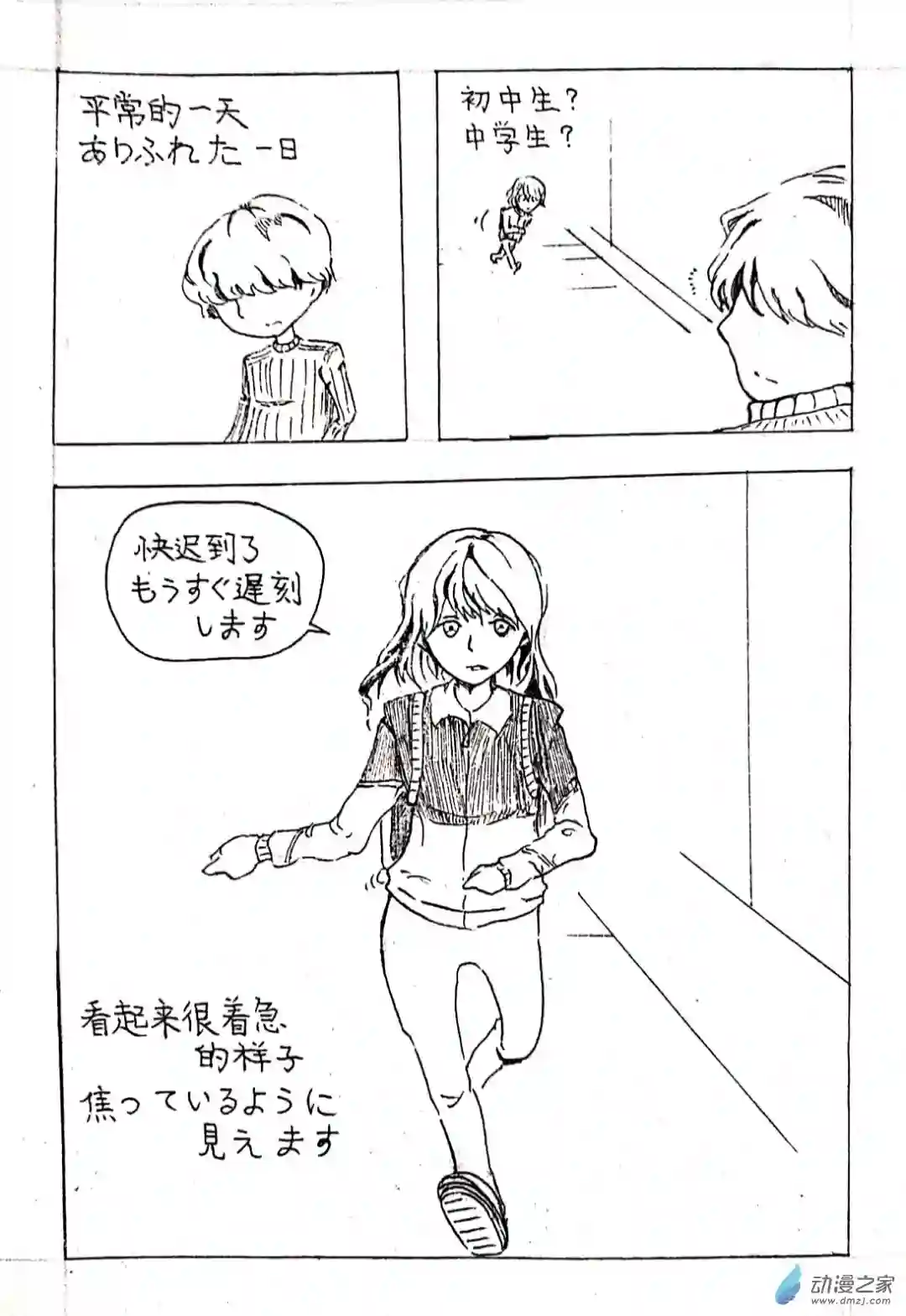 日刊漫画04 少年赏妹篇一
