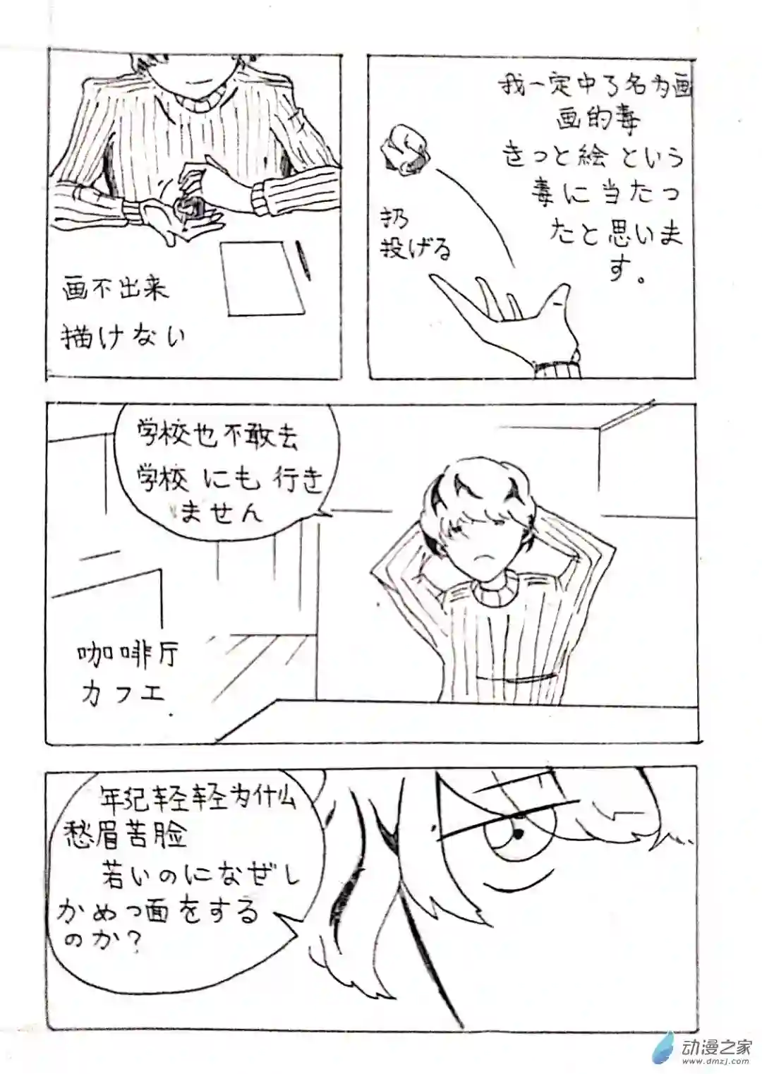 日刊漫画05 少年赏妹篇二