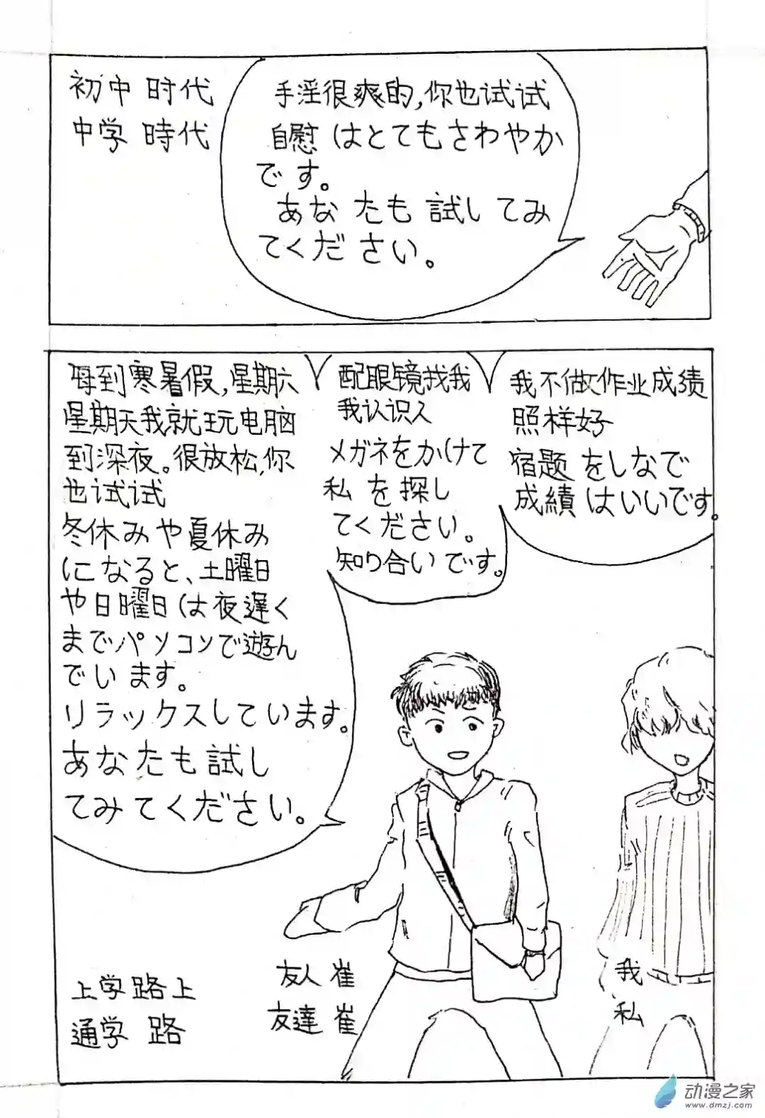 日刊漫画06 少年赏妹篇三
