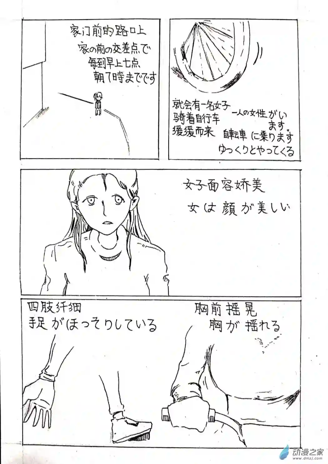 日刊漫画07 少年赏妹篇四