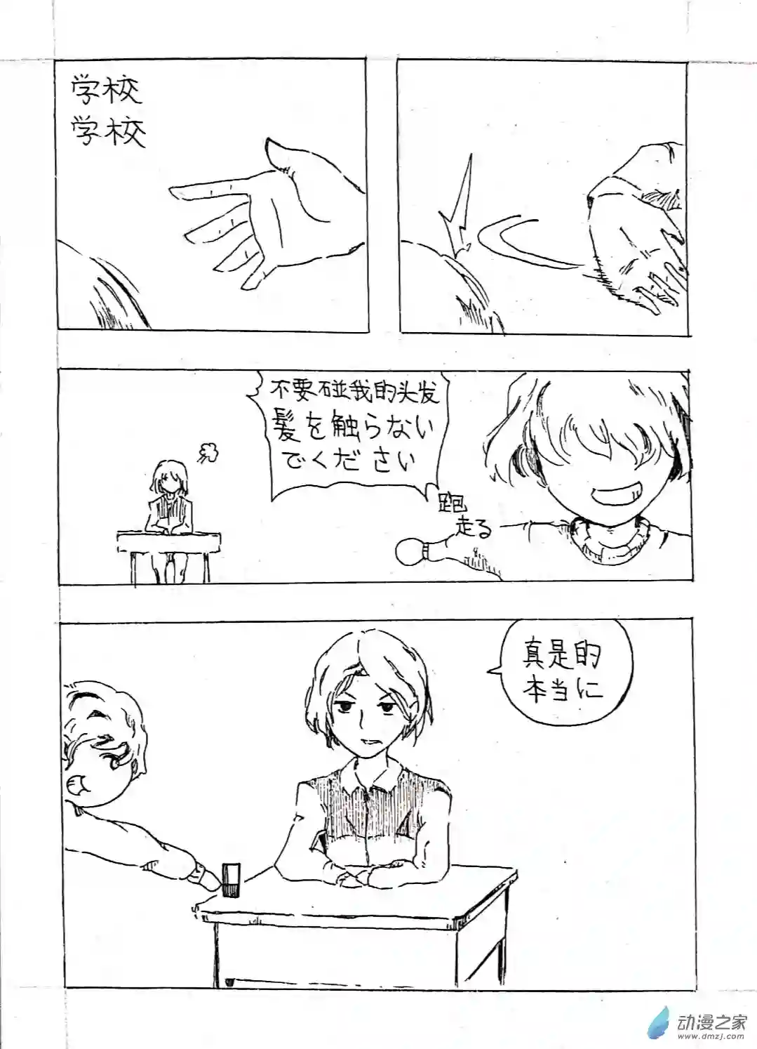 日刊漫画08 少年赏妹篇五