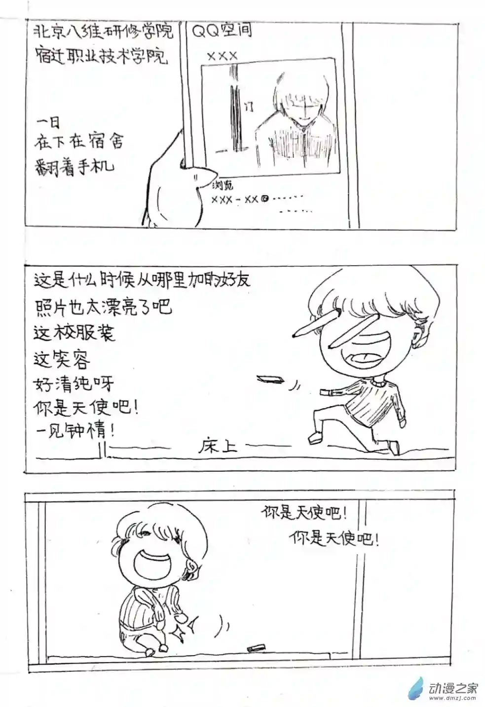 日刊漫画10 少年赏妹篇七