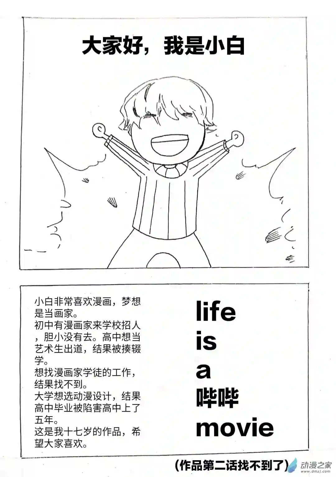 日刊漫画11 小白的作品一