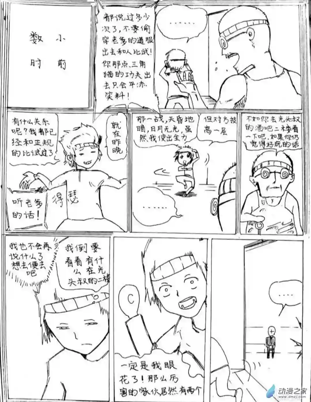 日刊漫画13 小白的作品三