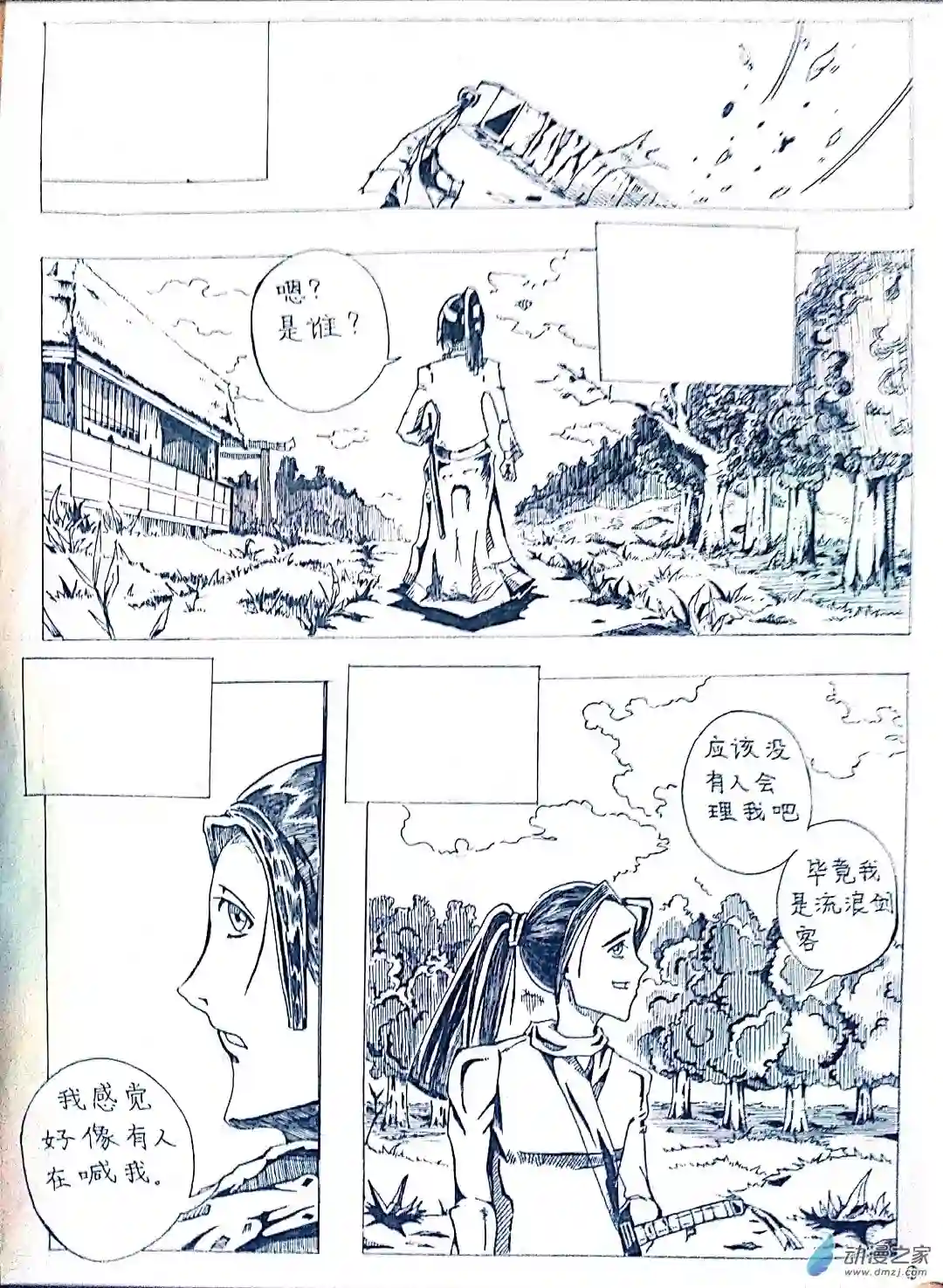 日刊漫画19 剑客的故事(大长篇)