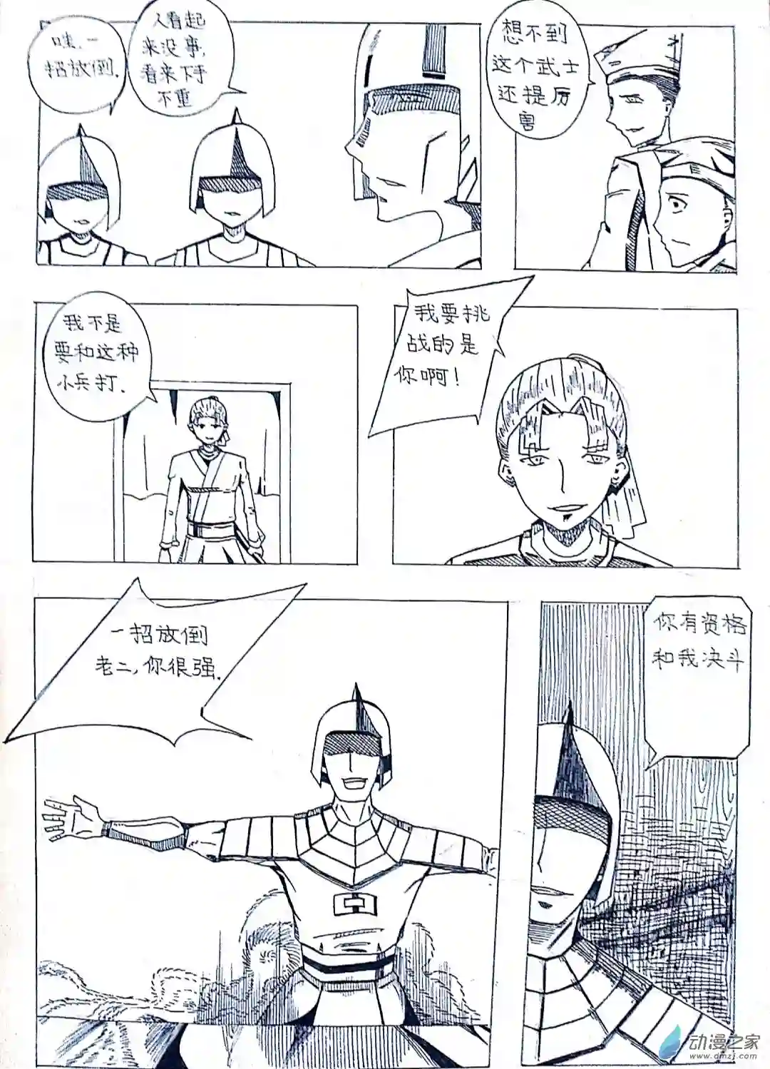 日刊漫画21 剑客的故事