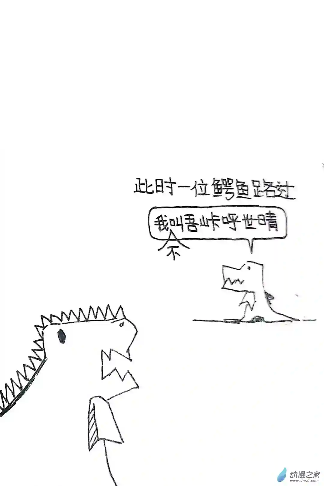 日刊漫画40 小怪兽送福利2
