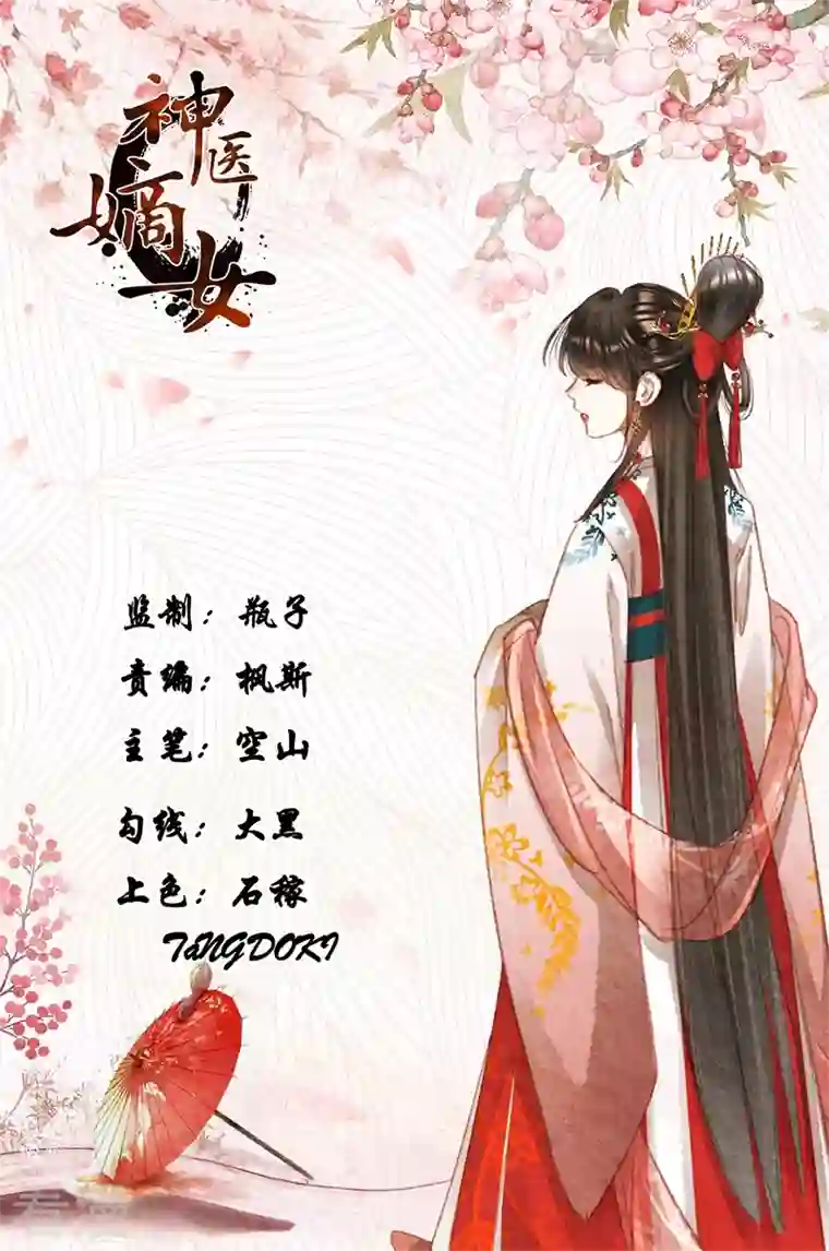 神医嫡女第501话 美人心计