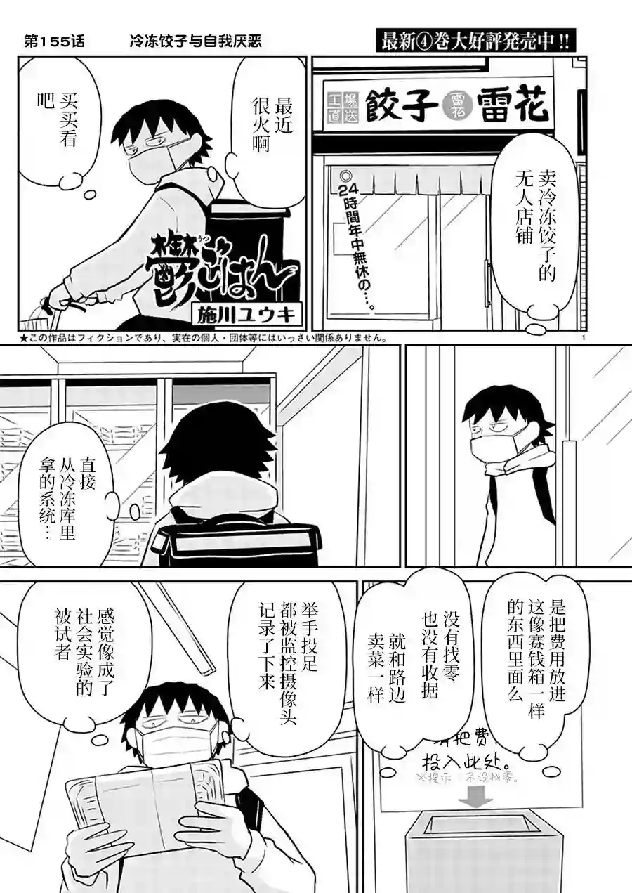 郁闷饭第155话