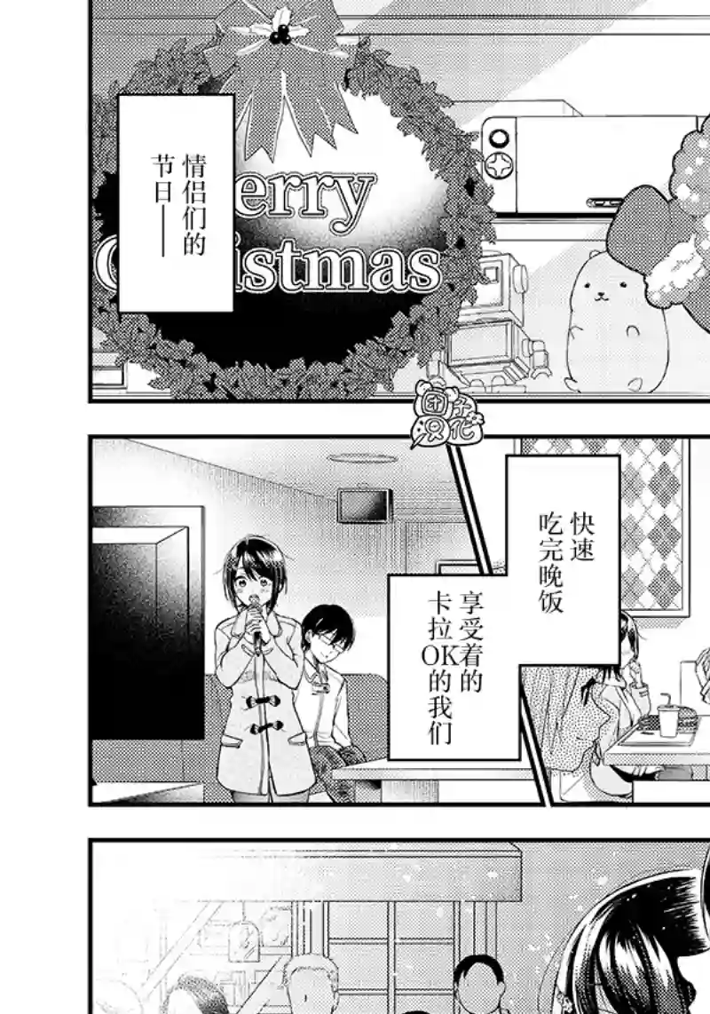 柚子川同学想让我察觉第28话