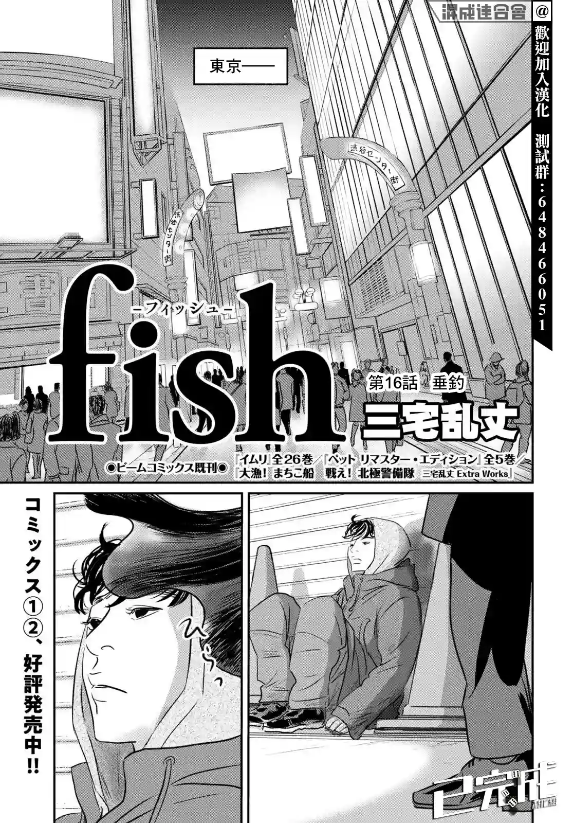 fish第16话