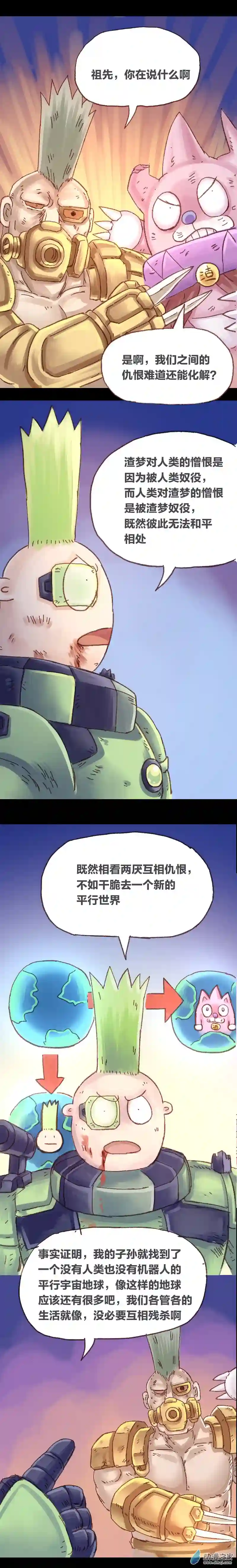 欢乐懒朋友第82话 哆啦渣梦7