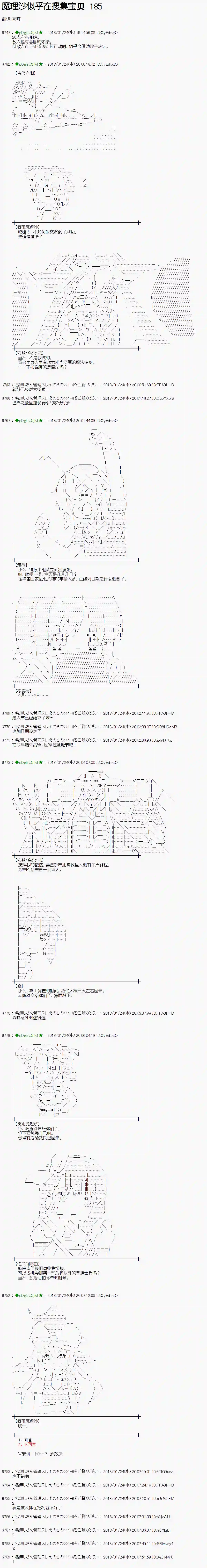 魔理沙似乎在搜集宝贝第185话